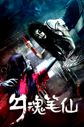 A Cursed Pen poster