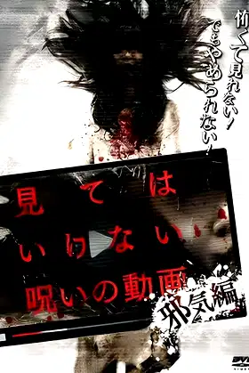 Cursed Video: Evil poster