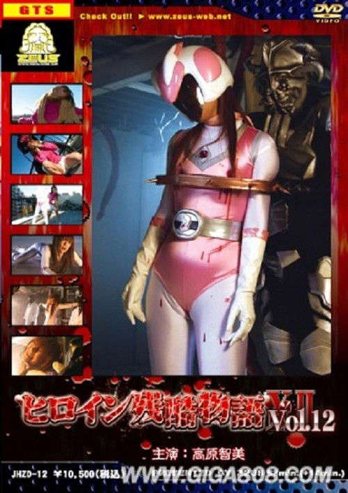 Heroine Cruelty Story XII poster