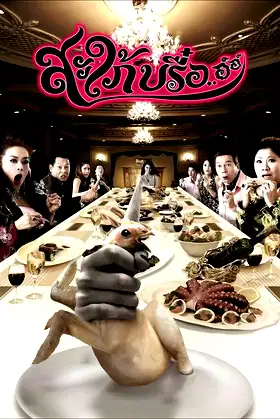 Ghost-In-Law poster