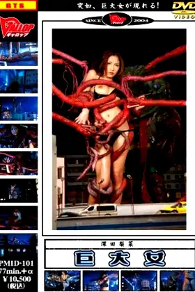 PMID-101 Giant Woman 04 poster