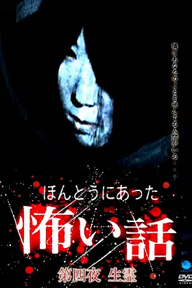 Scary True Stories: Night 4 - Living Spirit poster