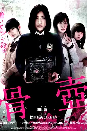 Kotsutsubo poster