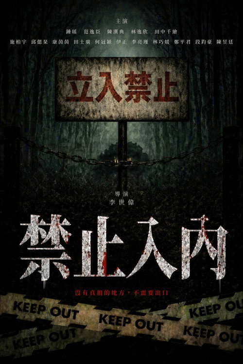 Keep Out poster