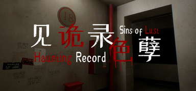 见诡录：色孽 Haunting Record: Sins of Lust capsule