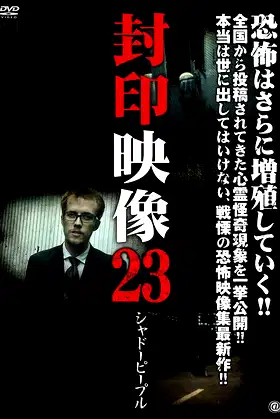 Sealed Video 23: Shadow People poster