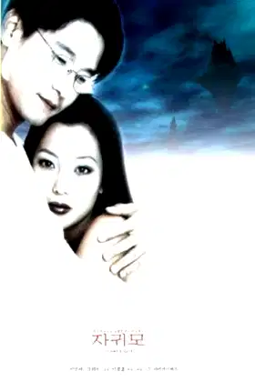 Ghost in Love poster
