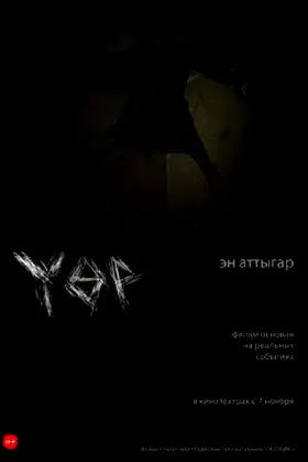 The Cave poster
