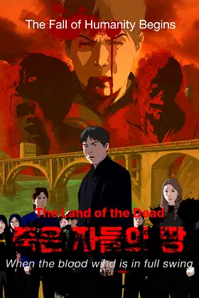 The Land of the Dead: When the Blood Wind Is in Full Swing poster