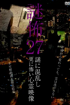 Mystery Horror 27: Ghost Videos Even Scarier in the Confusing Mystery poster