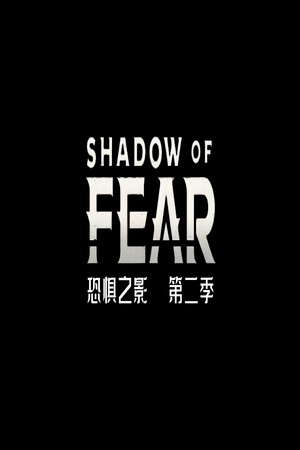 Shadow of Fear poster