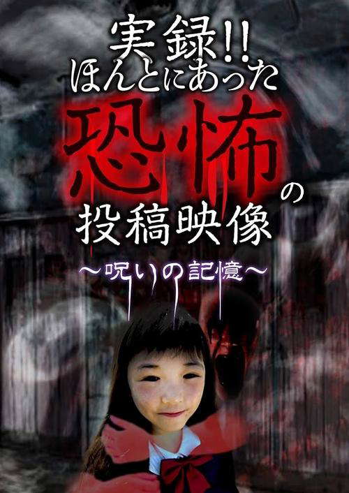 Actual Record! Real Horror Posted Video: Curse of Memories poster