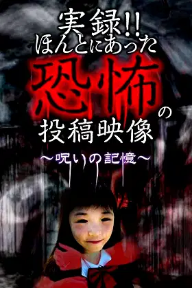 Actual Record! Real Horror Posted Video: Curse of Memories poster