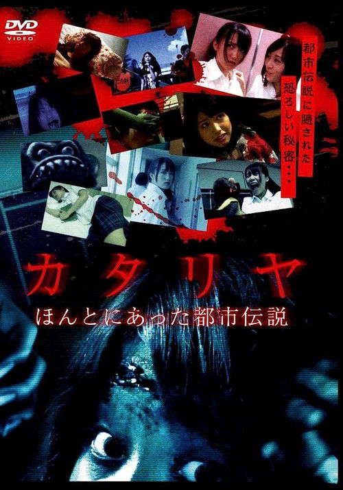Katariya: Honto ni atta toshi densetsu poster