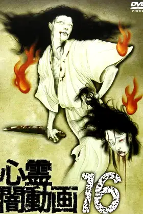 Psychic Darkness Video 16 poster