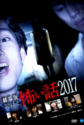 Gekijō-ban: Hontō ni Atta Kowai Hanashi 2017 poster