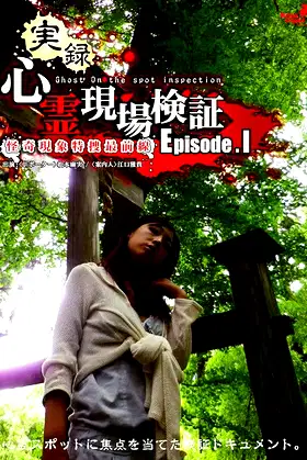 True Record! Paranormal Site Investigation Episode 1 poster
