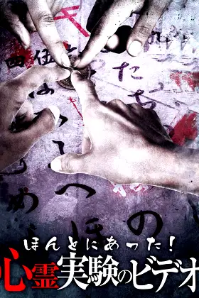 Honto Ni Atta! Shinrei Jikken No Video poster