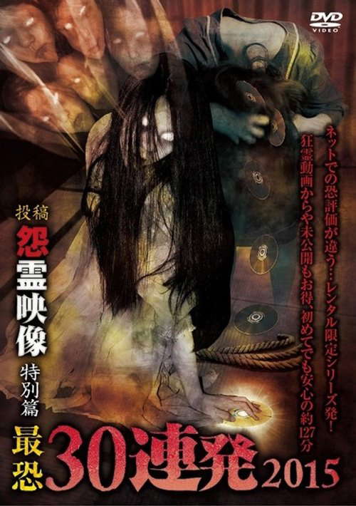 Posted Grudge Spirit Footage: Special Edition - Posted & Haunted - Most Terrifying 30 Consecutive Shots 2015 poster