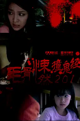 Honto ni Atta Kowai Hanashi: Summer Special 2011 poster