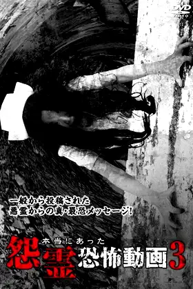 Real Vengeful Ghost Horror Video 3 poster