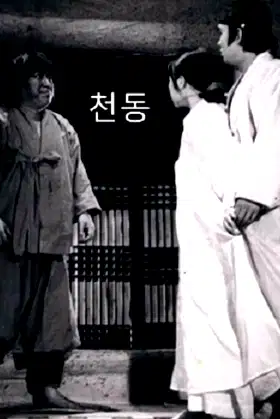 Cheondong poster