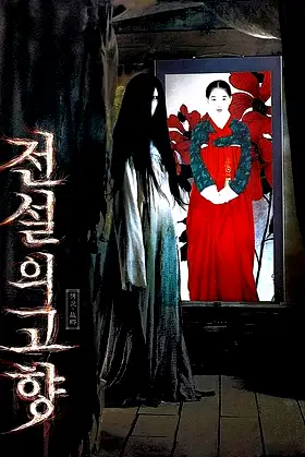 The Evil Twin poster