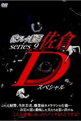 Cursed Video Series 9: Sakura D Special poster