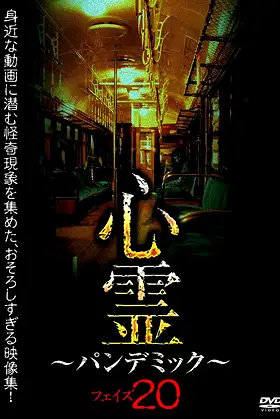 Spirit Pandemic Phase 20 poster
