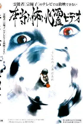 Psychic Medium Muneyuko's Truly Scary Paranormal Videos Unfit for Television poster