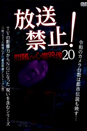 Broadcast Prohibited! Troubling Supernatural Footage 20 poster