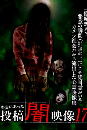 Honto ni Atta: Toko Yami Eizo 17 poster