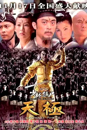 Shaolin vs. Evil Dead 2: Ultimate Power poster