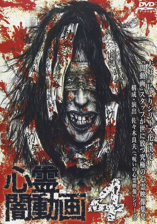 Psychic Darkness Video 4 poster