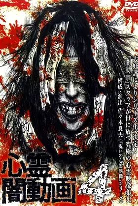 Psychic Darkness Video 4 poster