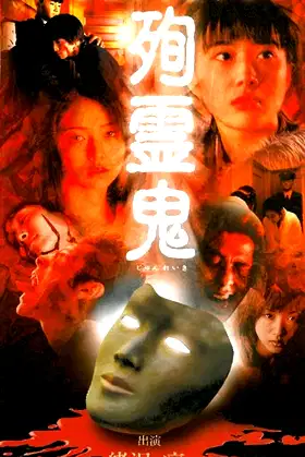 Junreiki poster