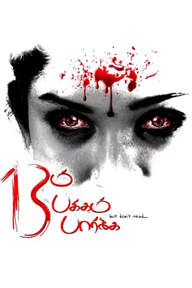 13 aam Pakkam Paarkka poster