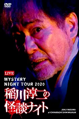 Junji Inagawa's Mystery Night Tour 2020 poster