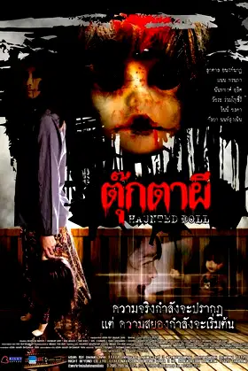 Haunted Doll poster
