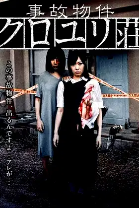 Accident Property Kuroyuriso poster