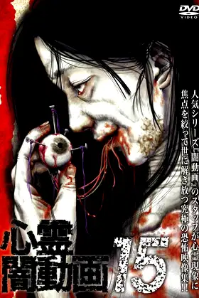 Psychic Darkness Video 15 poster