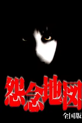 Grudge Map poster