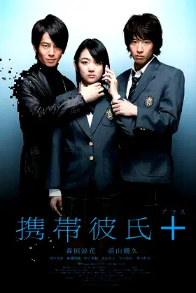 Cellular Boyfriend + poster