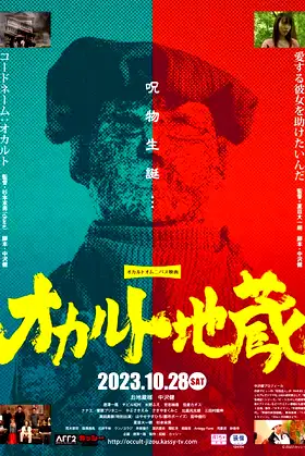 Occult Jizō poster