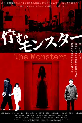 The Monsters poster