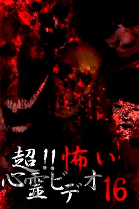 Super!! Scary Psychic Video 16 poster