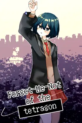 しかくの勿忘草 poster