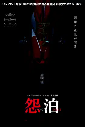 Onpaku poster