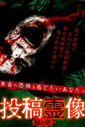 Posted Spirit Image: Green Chapter poster