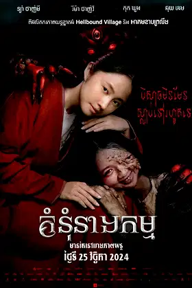 The Sisters poster